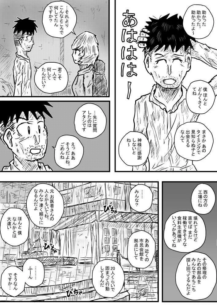 雨の日も雨の日も Page.11