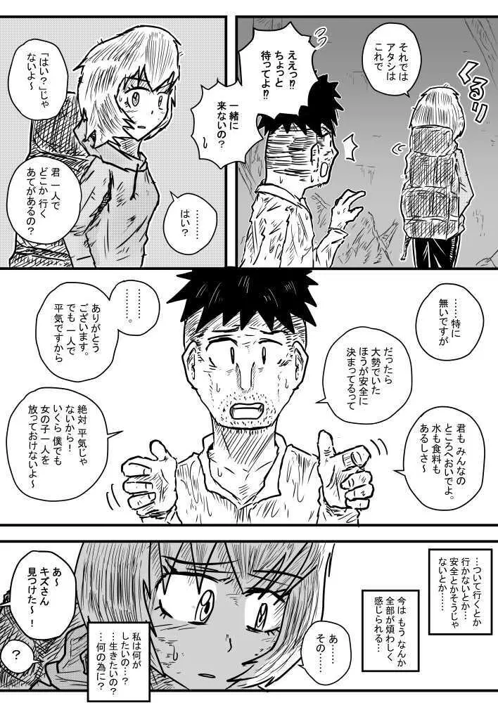 雨の日も雨の日も Page.12