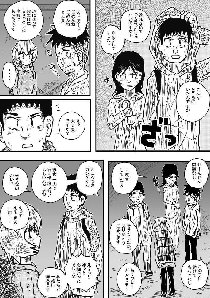 雨の日も雨の日も Page.13