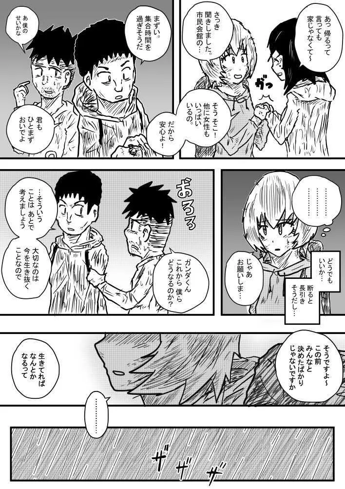 雨の日も雨の日も Page.14