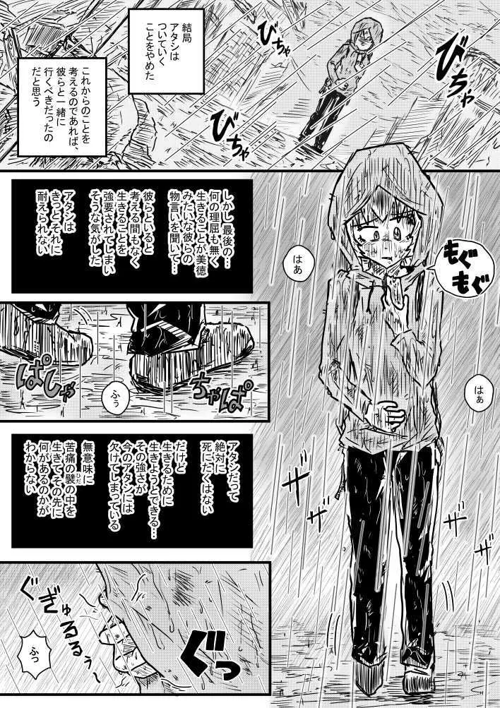 雨の日も雨の日も Page.15