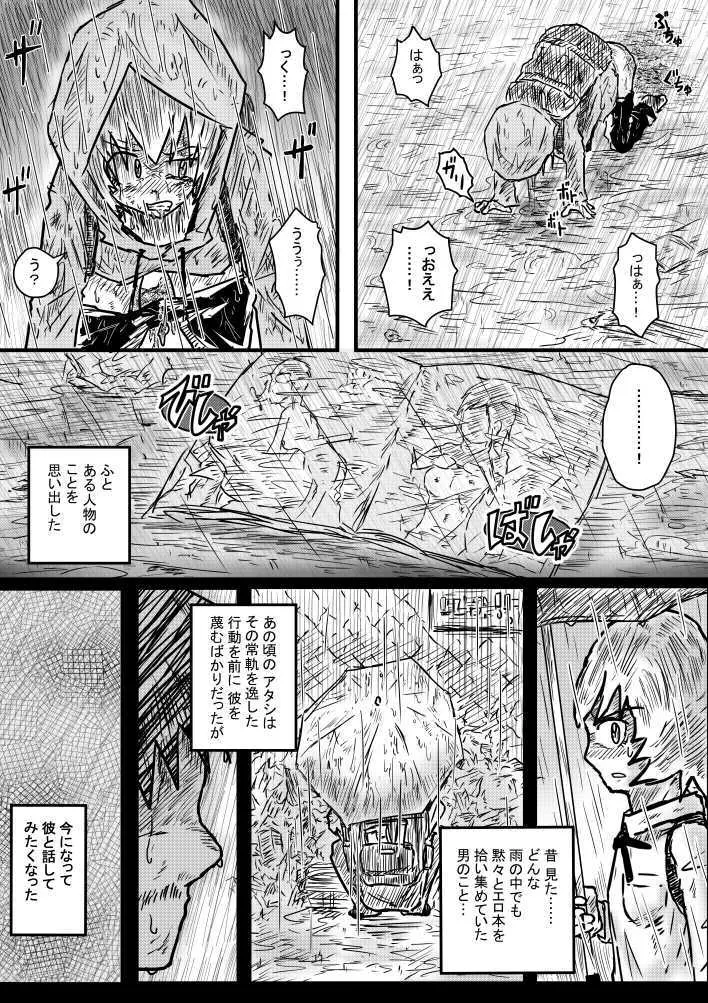 雨の日も雨の日も Page.18