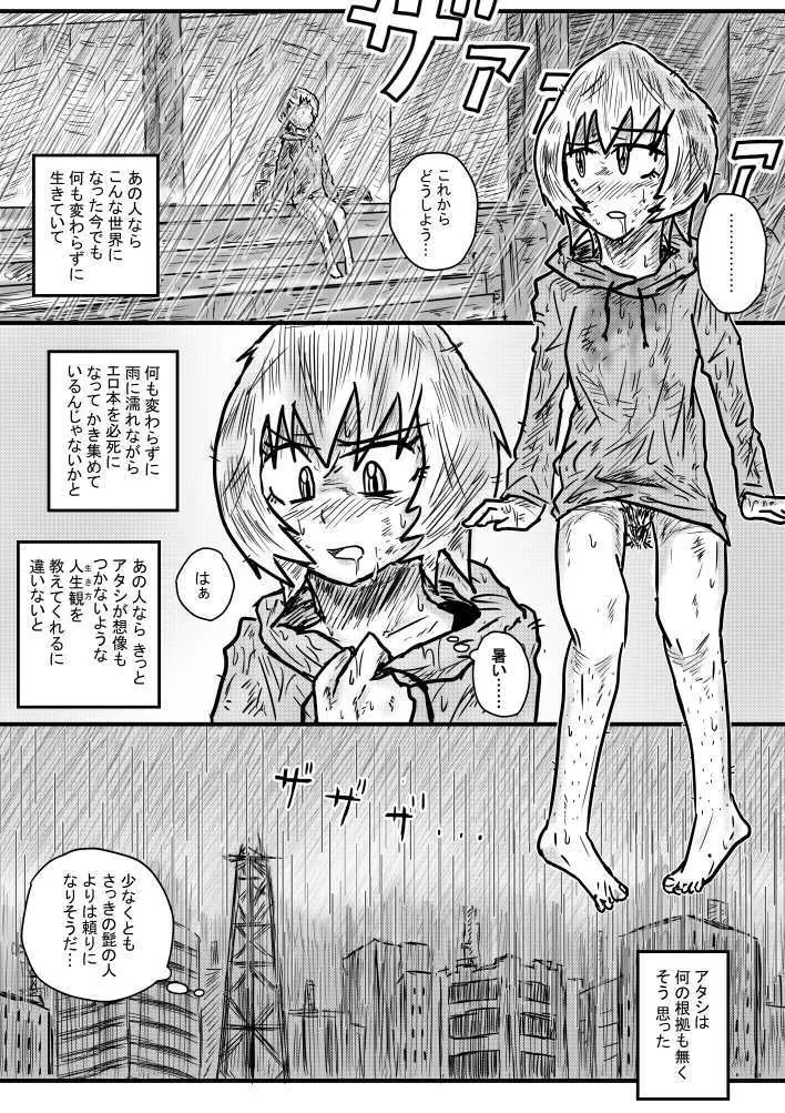 雨の日も雨の日も Page.19