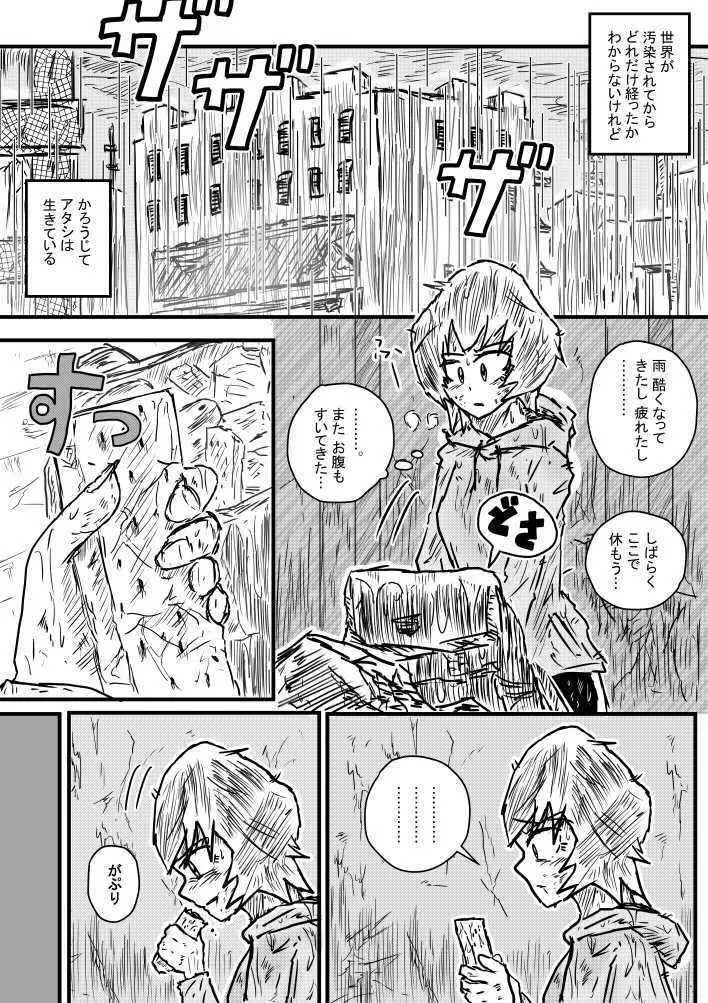 雨の日も雨の日も Page.3