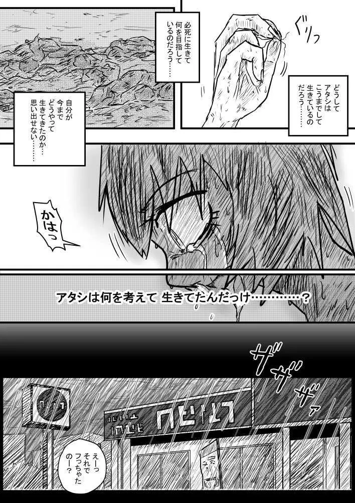 雨の日も雨の日も Page.7