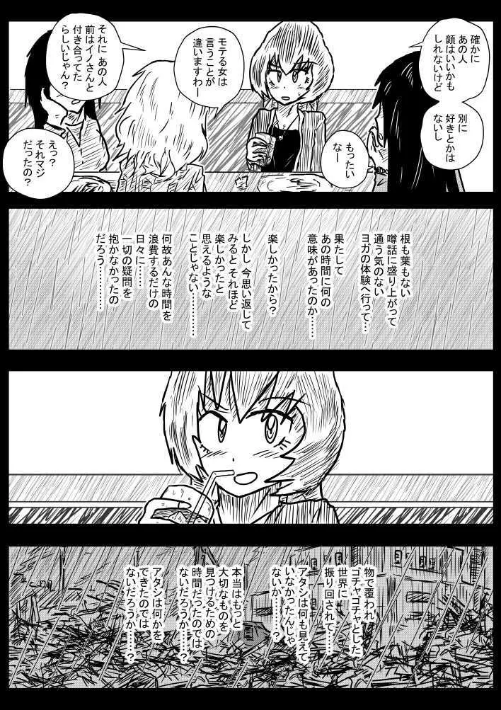 雨の日も雨の日も Page.8