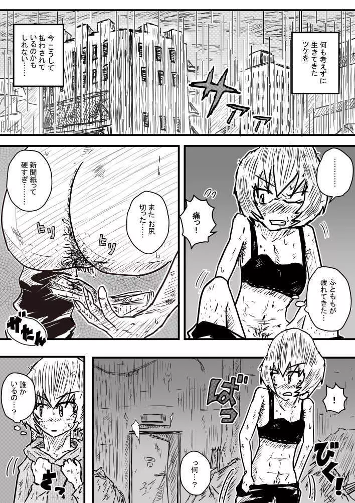 雨の日も雨の日も Page.9