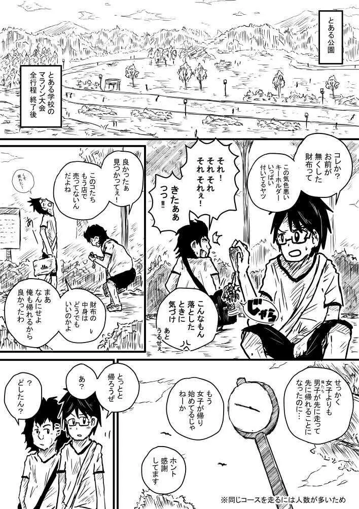 便意耐久マラソン Page.2