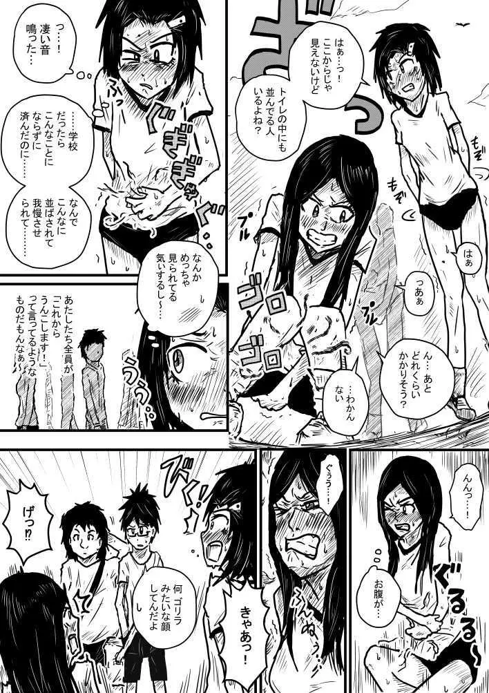 便意耐久マラソン Page.3