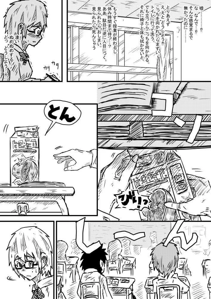 粗相日和 Page.10