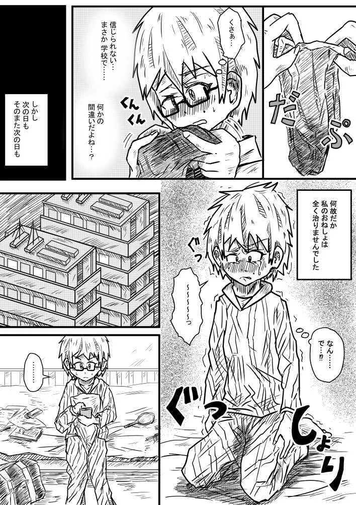 粗相日和 Page.12