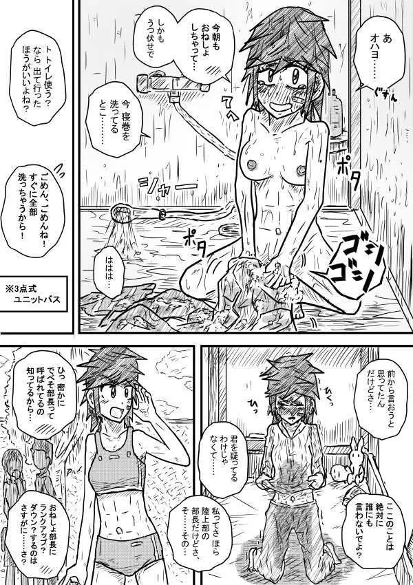 粗相彼女2 Page.5