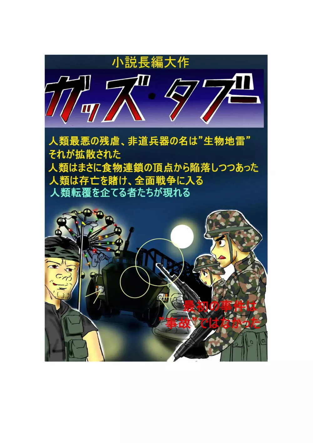 トイレのワニ子さん ー究極人間バイブ編ー Page.25