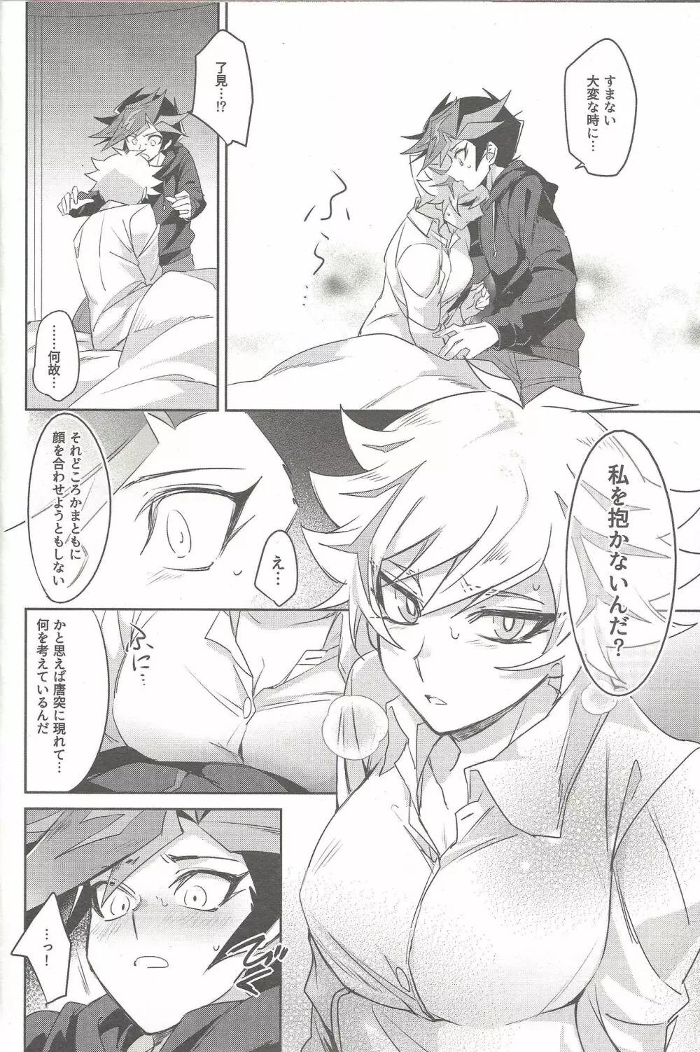 もっと、お前としたい Page.13