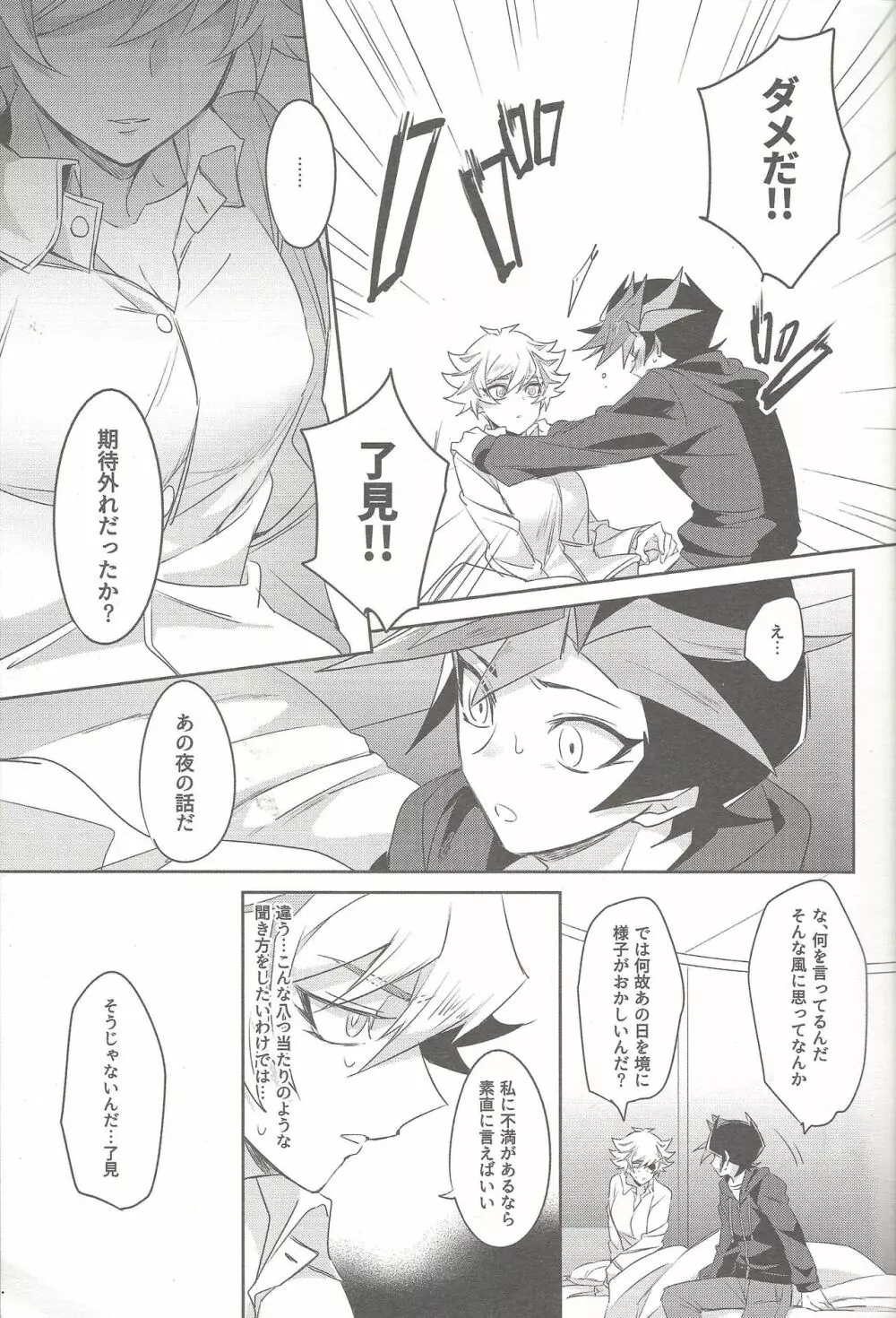 もっと、お前としたい Page.14