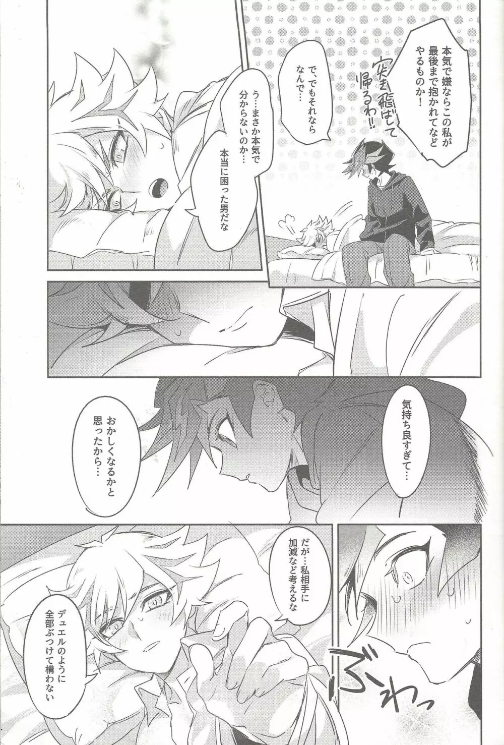 もっと、お前としたい Page.18