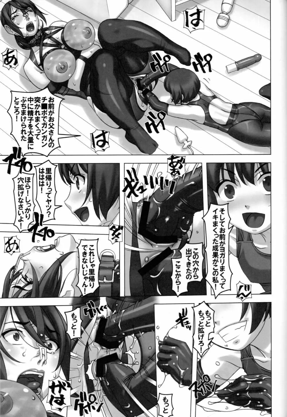 私と母 Page.10