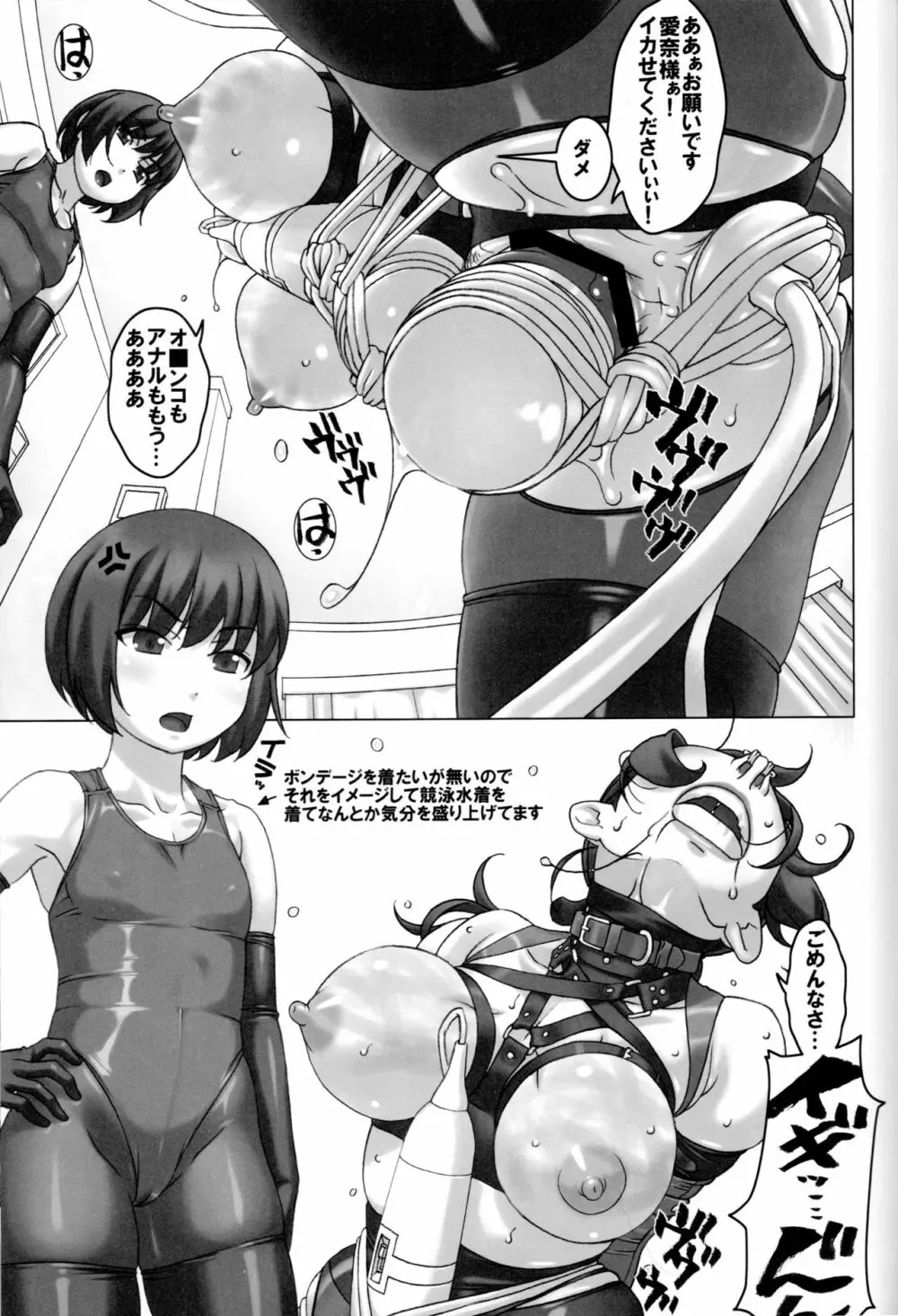 私と母 Page.4