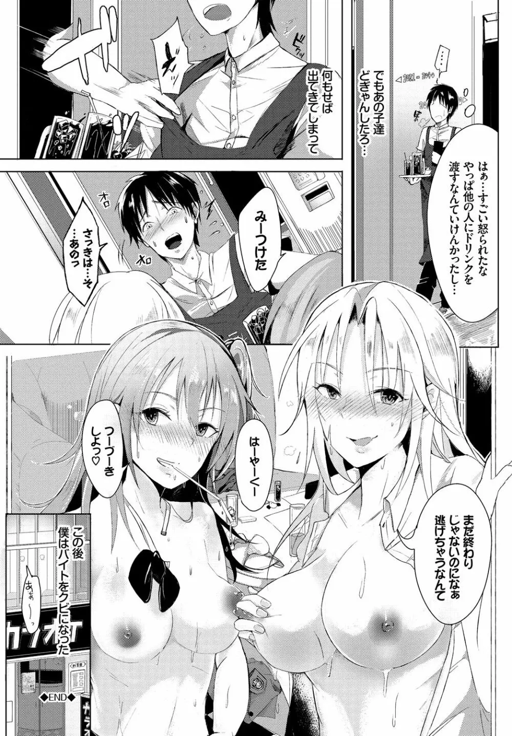 SEX中毒ッ!マジヤバ超絶ビッチ!VOL.2～性欲全開♪ビッチって最高です♪編～ Page.106