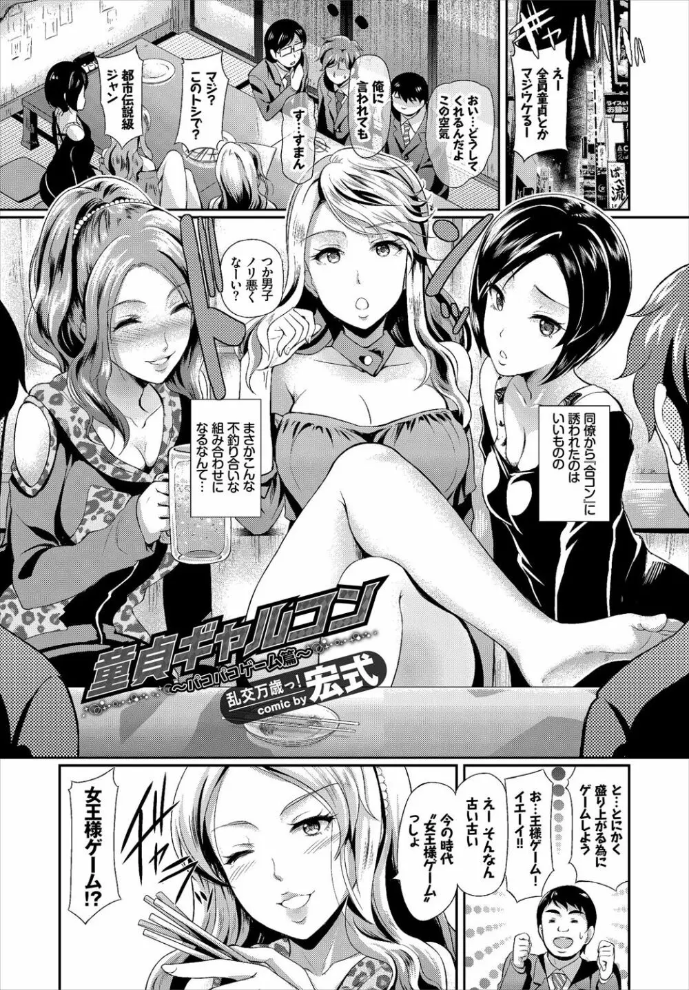 SEX中毒ッ!マジヤバ超絶ビッチ!VOL.2～性欲全開♪ビッチって最高です♪編～ Page.31