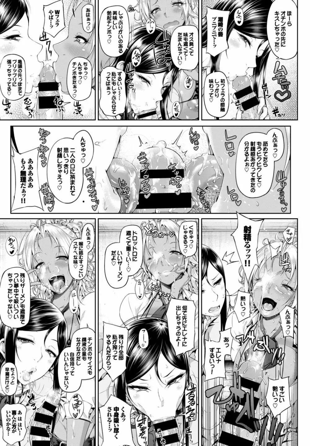 SEX中毒ッ!マジヤバ超絶ビッチ!VOL.2～性欲全開♪ビッチって最高です♪編～ Page.77