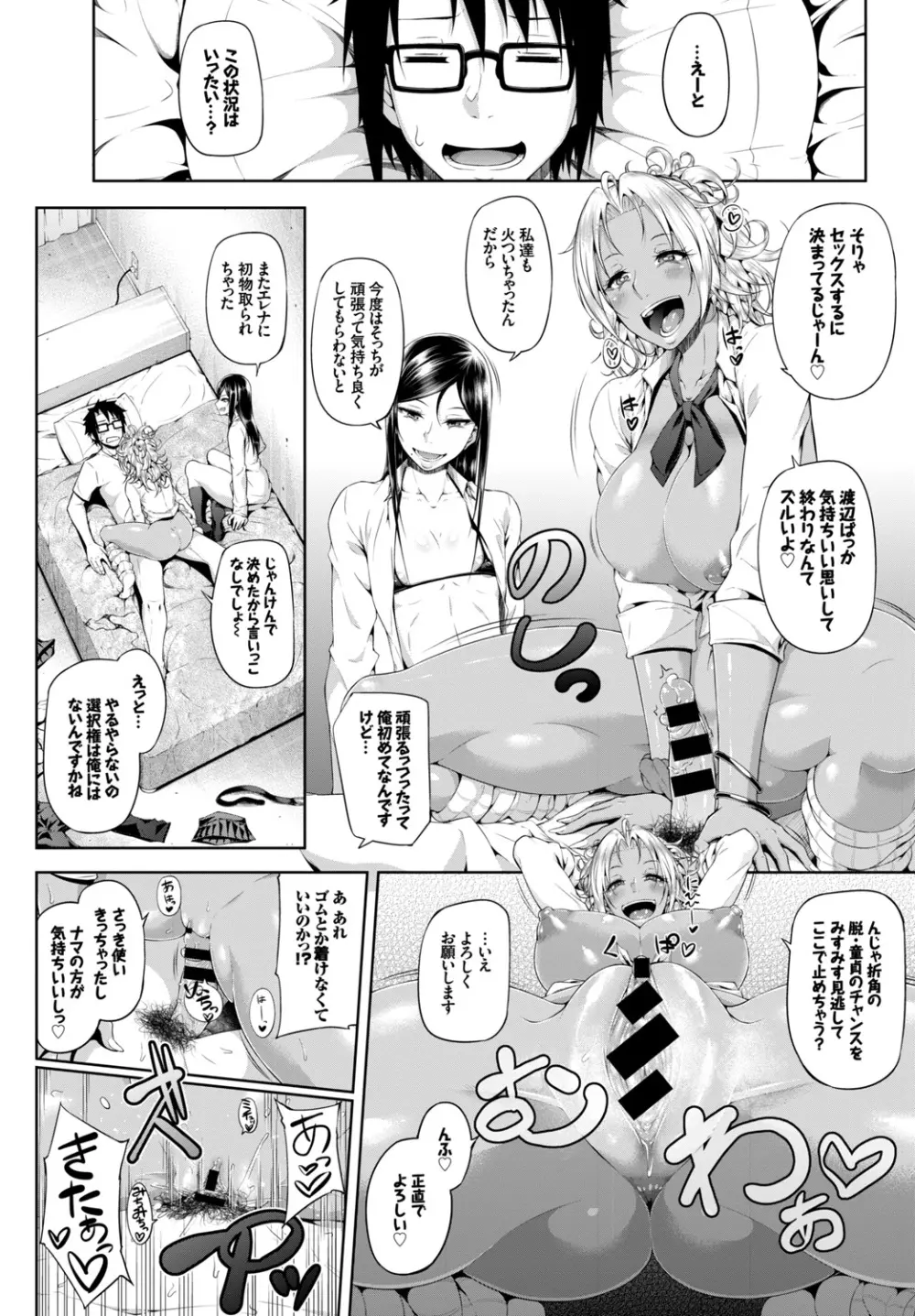 SEX中毒ッ!マジヤバ超絶ビッチ!VOL.2～性欲全開♪ビッチって最高です♪編～ Page.78