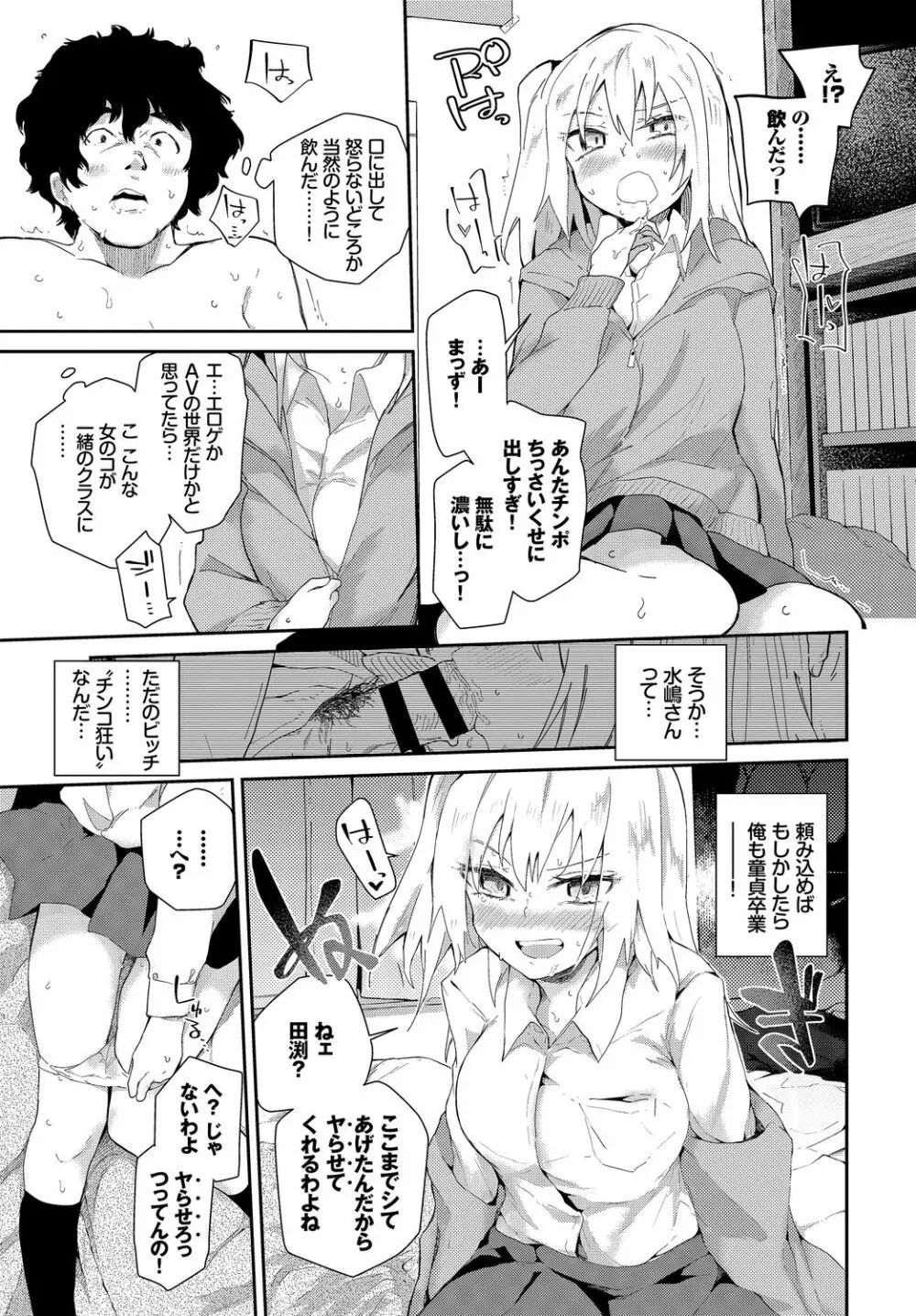 SEX中毒ッ!マジヤバ超絶ビッチ!VOL.3 Page.11