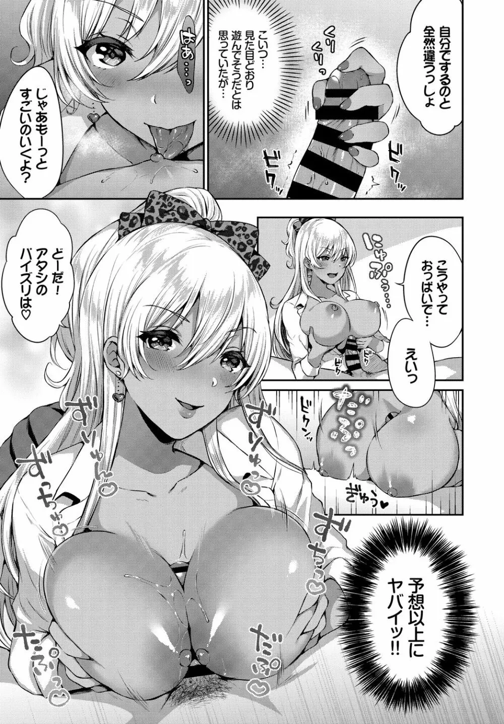 SEX中毒ッ!マジヤバ超絶ビッチ!VOL.3 Page.29