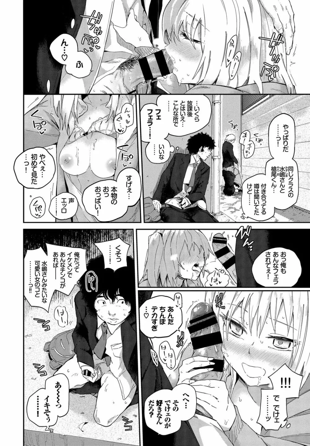 SEX中毒ッ!マジヤバ超絶ビッチ!VOL.3 Page.4