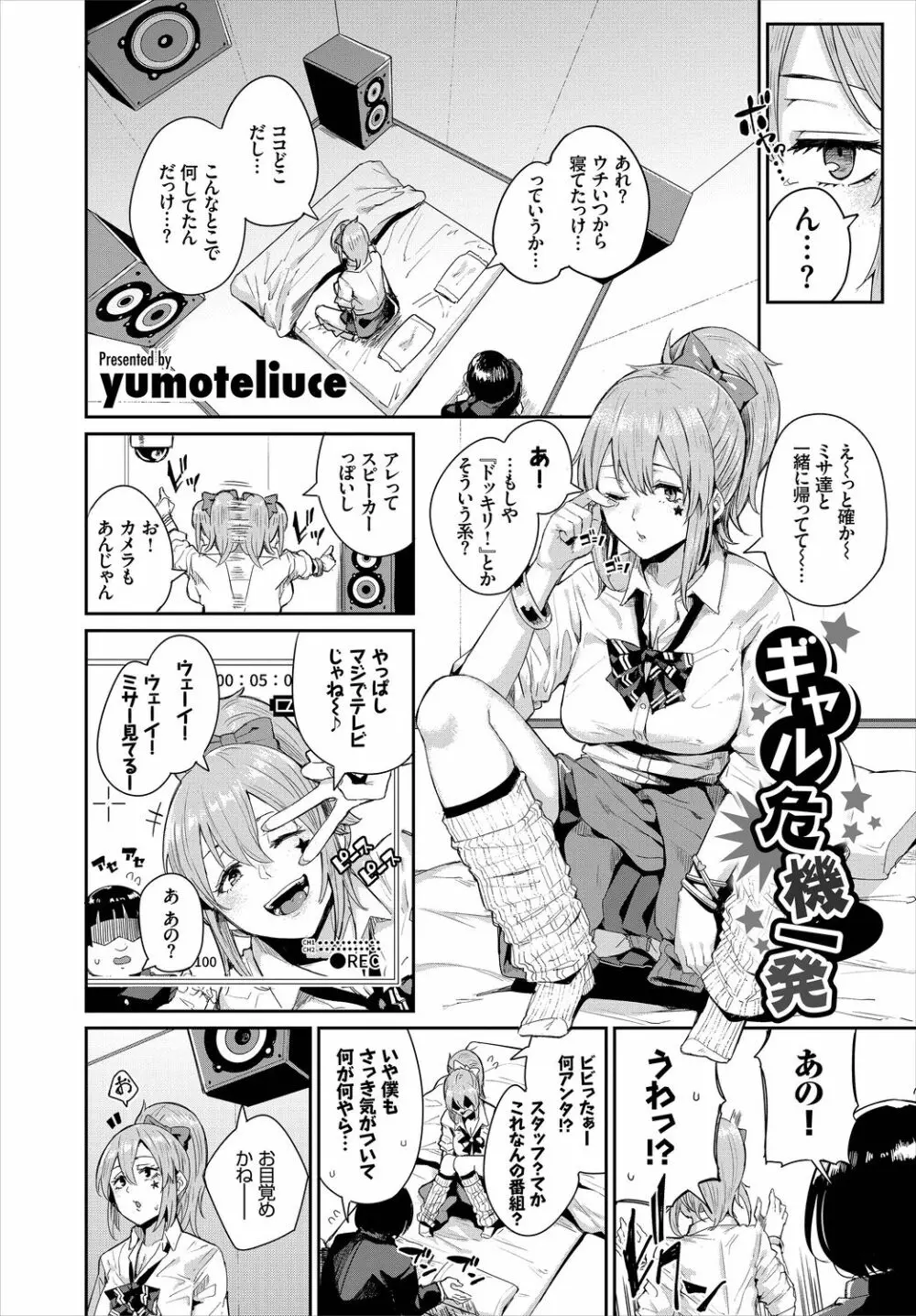 SEX中毒ッ!マジヤバ超絶ビッチ!VOL.3 Page.41