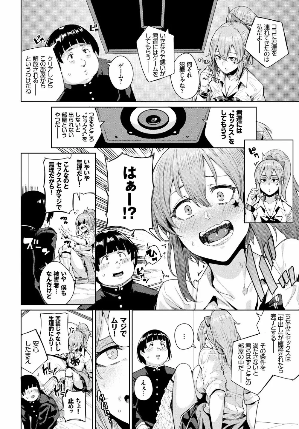 SEX中毒ッ!マジヤバ超絶ビッチ!VOL.3 Page.42