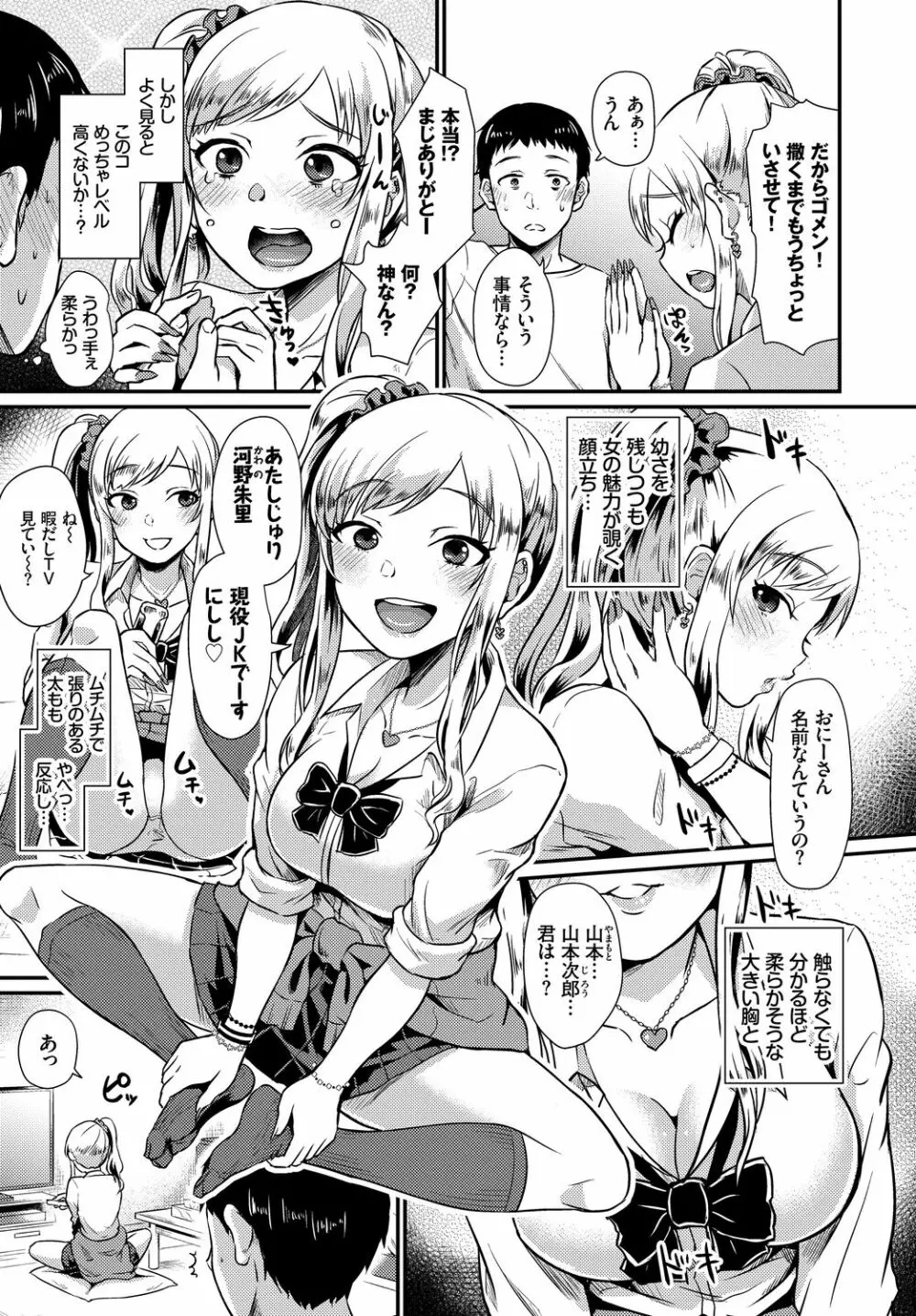 SEX中毒ッ!マジヤバ超絶ビッチ!VOL.3 Page.63