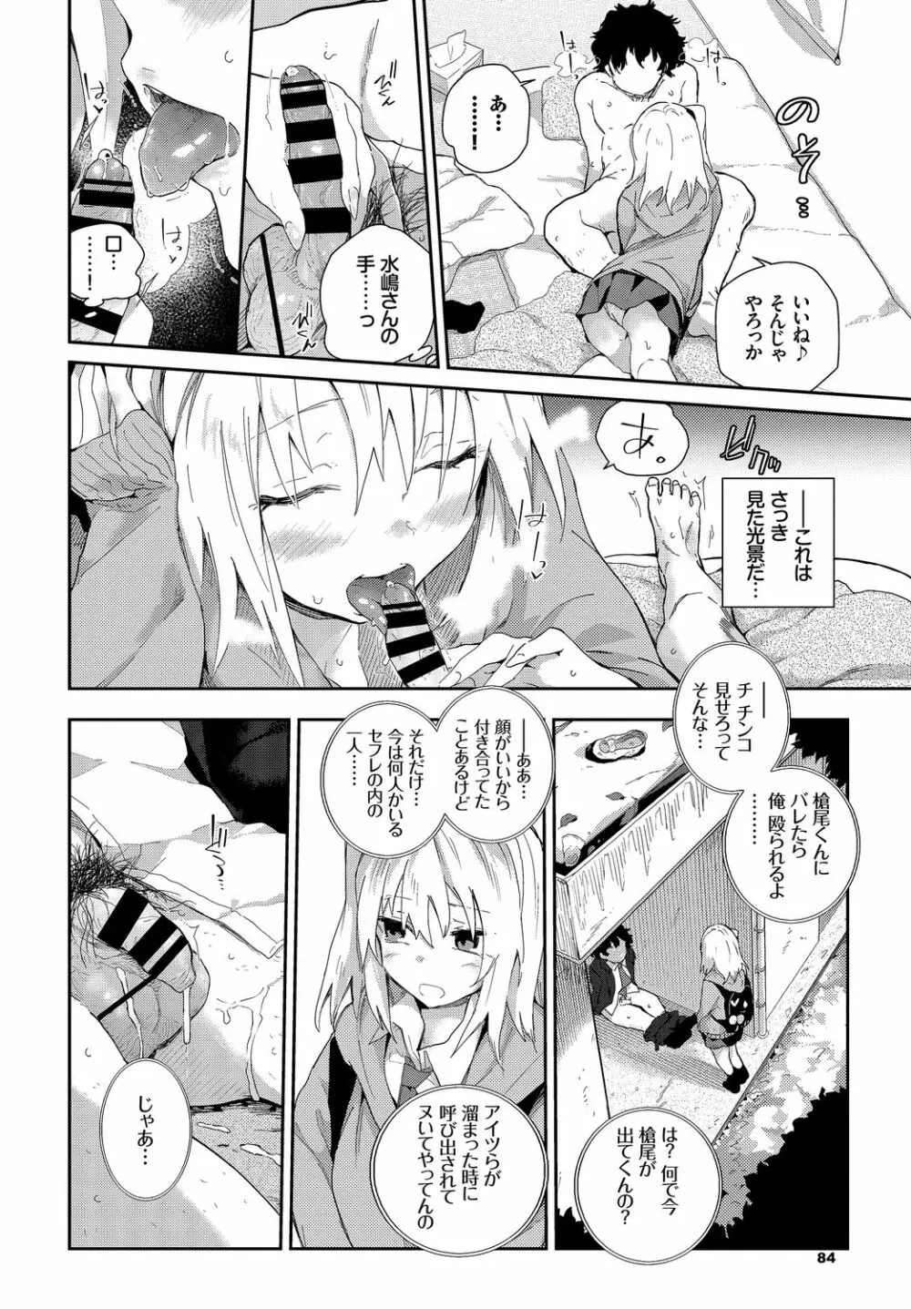 SEX中毒ッ!マジヤバ超絶ビッチ!VOL.3 Page.8