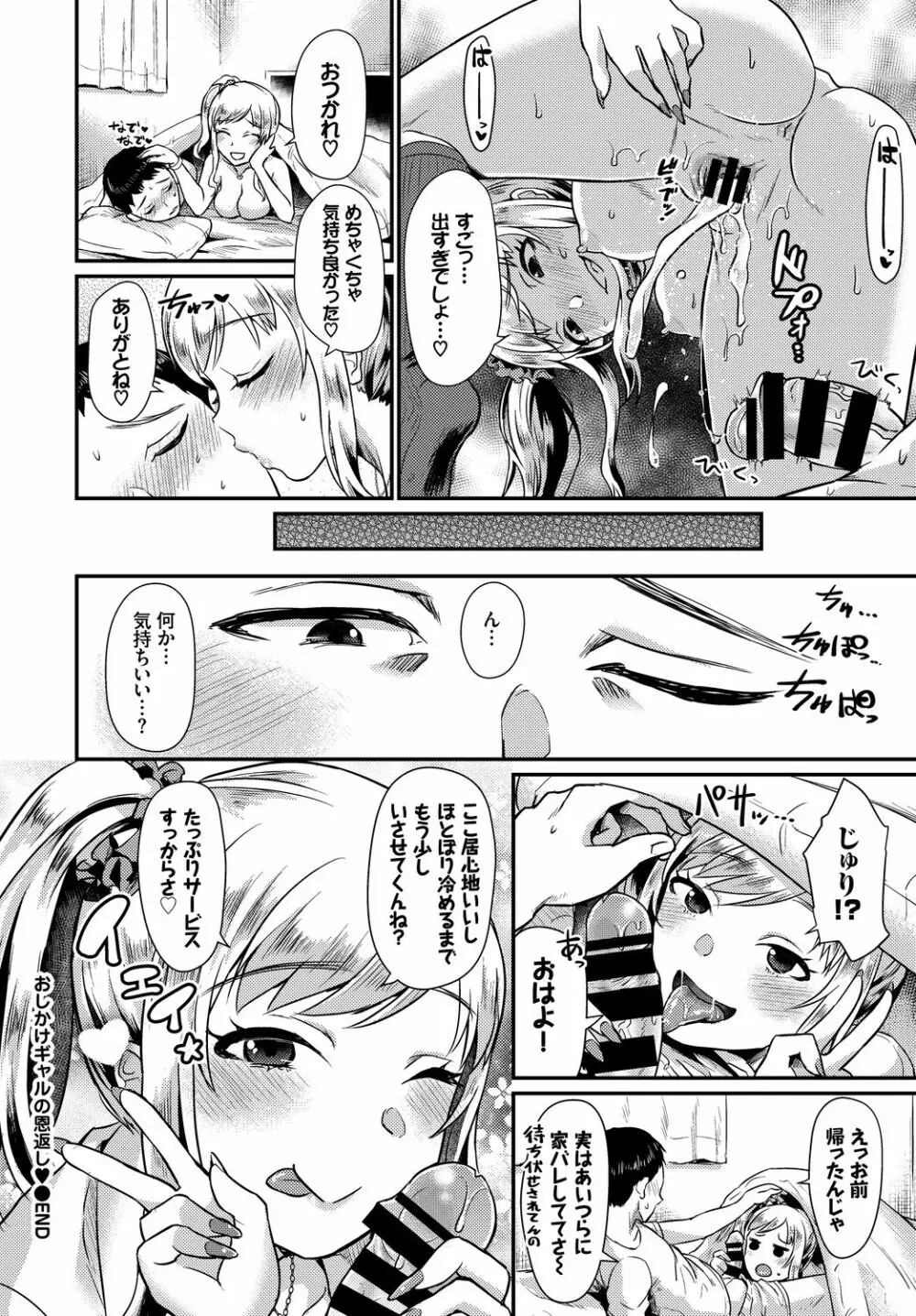 SEX中毒ッ!マジヤバ超絶ビッチ!VOL.3 Page.84