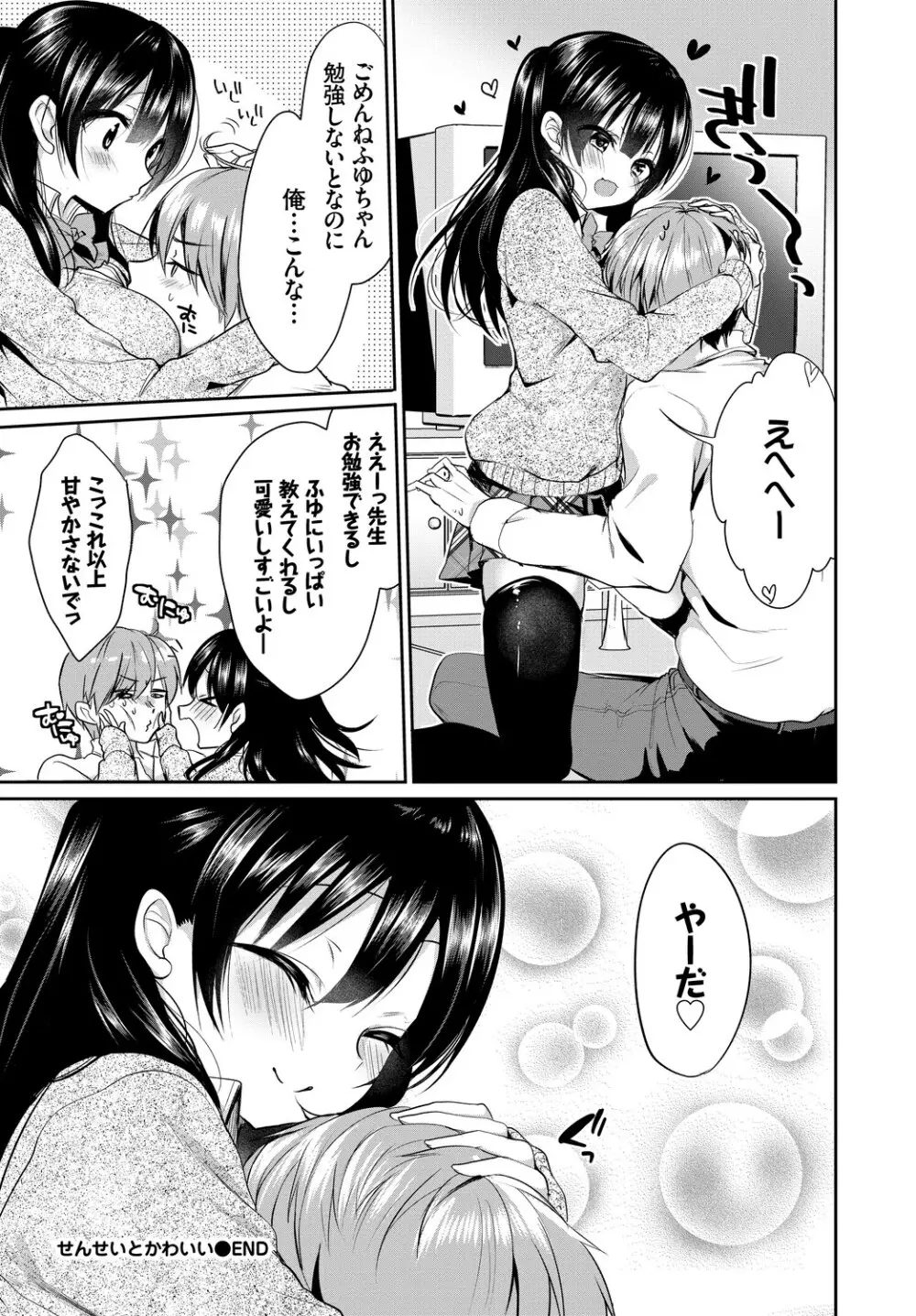 この春、彼女と一緒に卒業しました～二人だけの勉強会編～上 Page.34