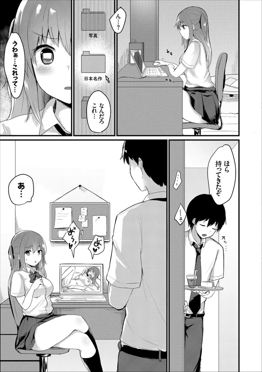 この春、彼女と一緒に卒業しました～二人だけの勉強会編～上 Page.5