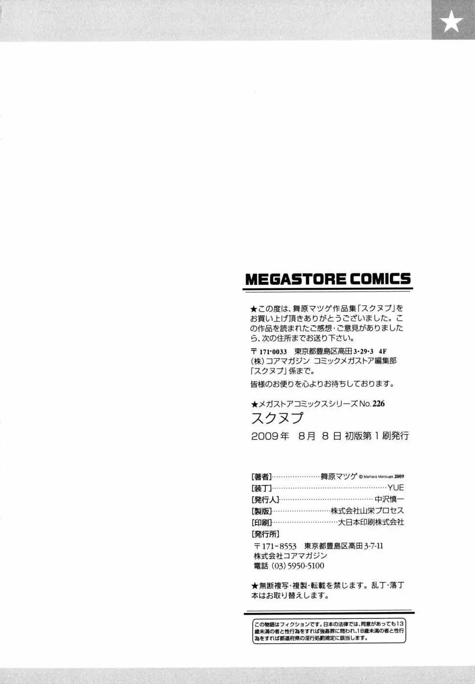 スクヌプ Page.200