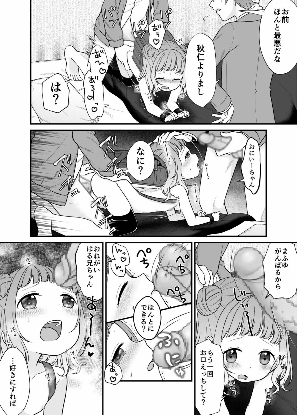 くだらないことばかり。 Page.17