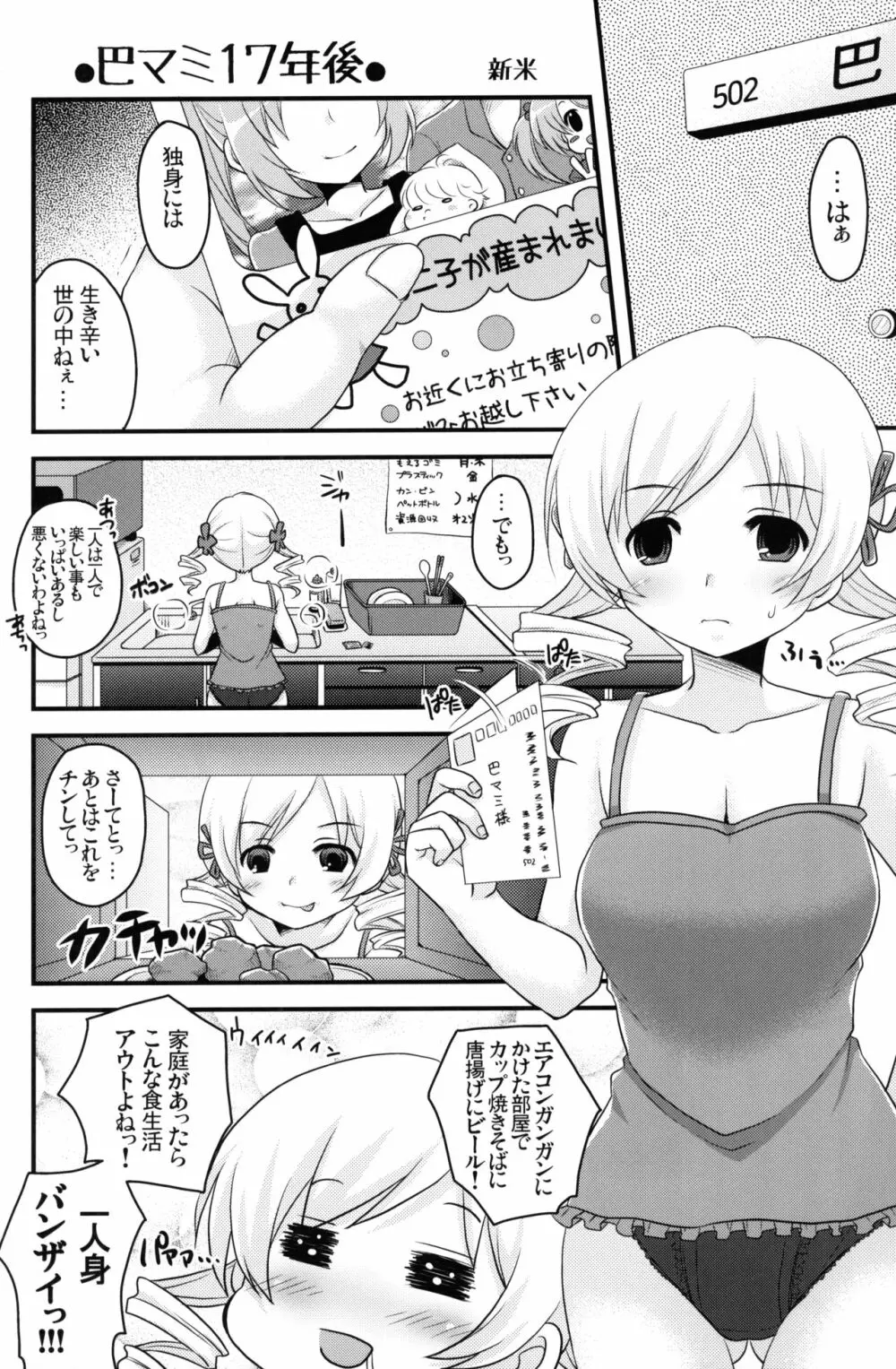 マミさんも性感帯はソウルジェム Page.21