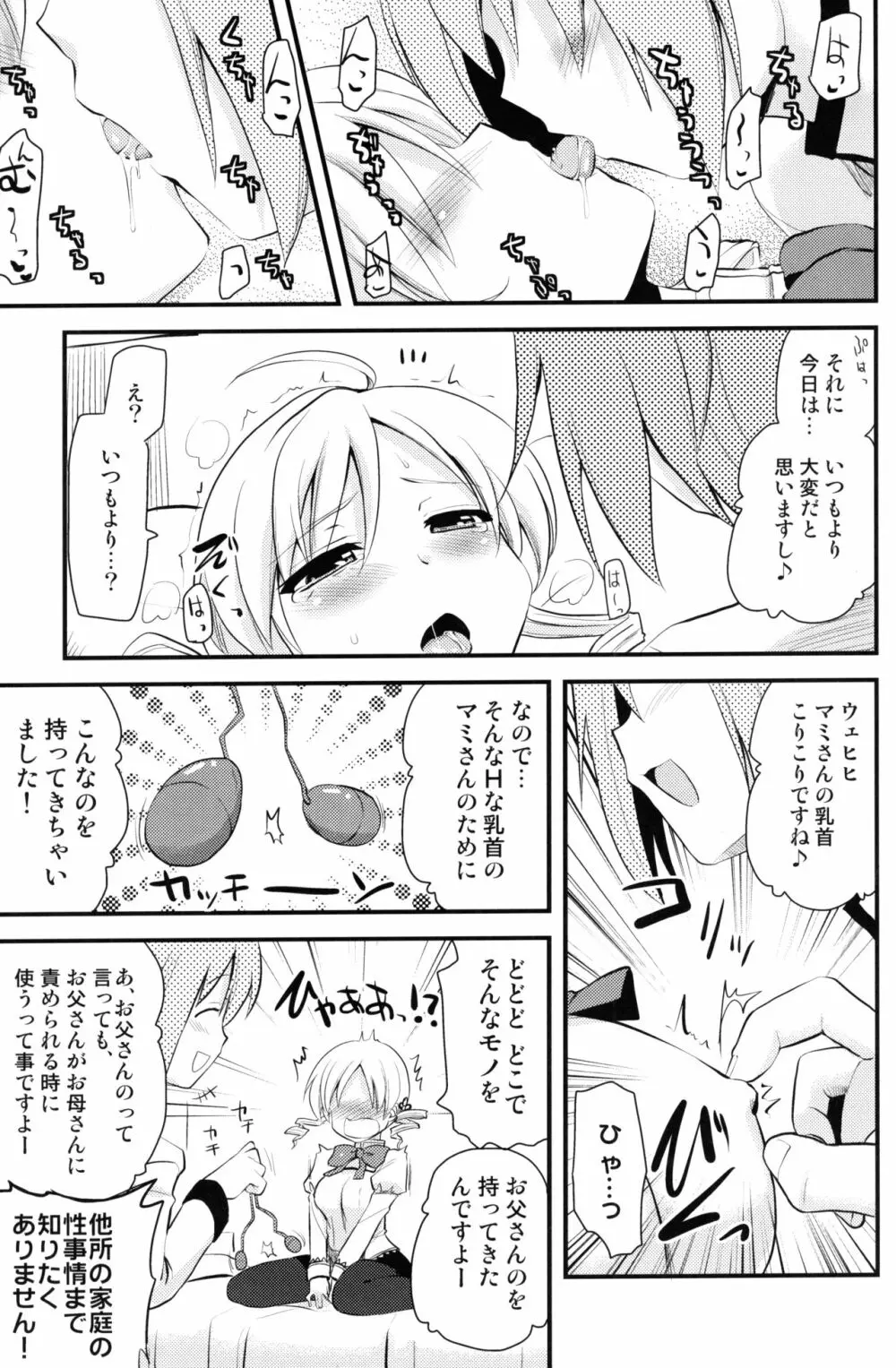 マミさんも性感帯はソウルジェム Page.8