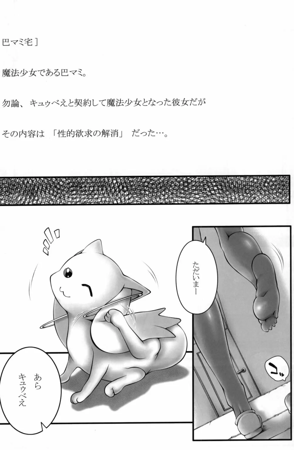 マミさんと。 Page.2