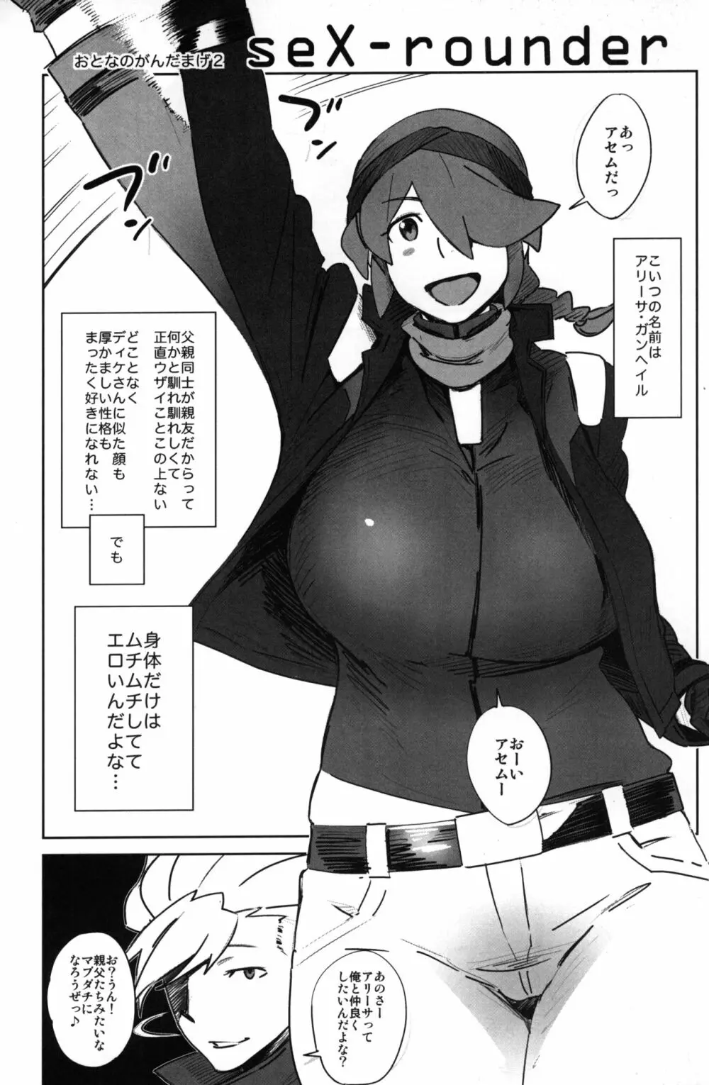 油照紙束 No.11 おとなのがんだまげ2 seX-rounder Page.2