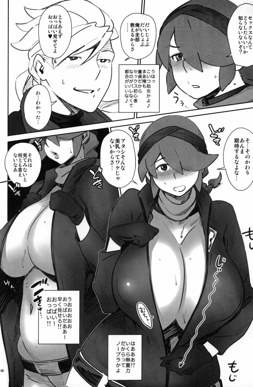 油照紙束 No.11 おとなのがんだまげ2 seX-rounder Page.5