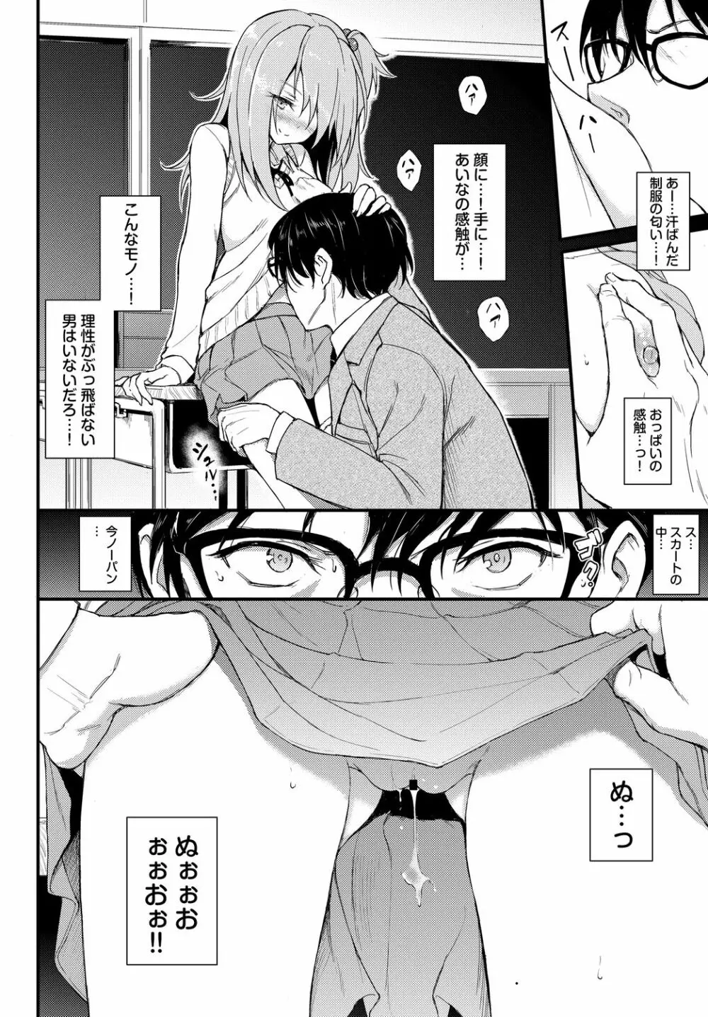 この春、彼女と一緒に卒業しました～男性教師とお勉強編～ Page.12