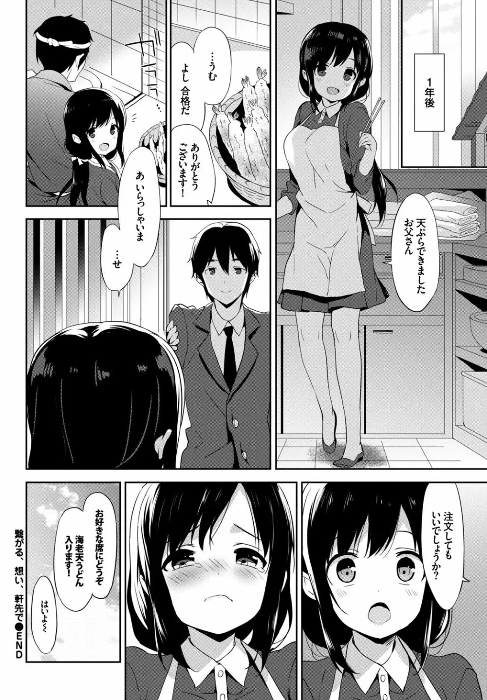 この春、彼女と一緒に卒業しました～男性教師とお勉強編～ Page.46