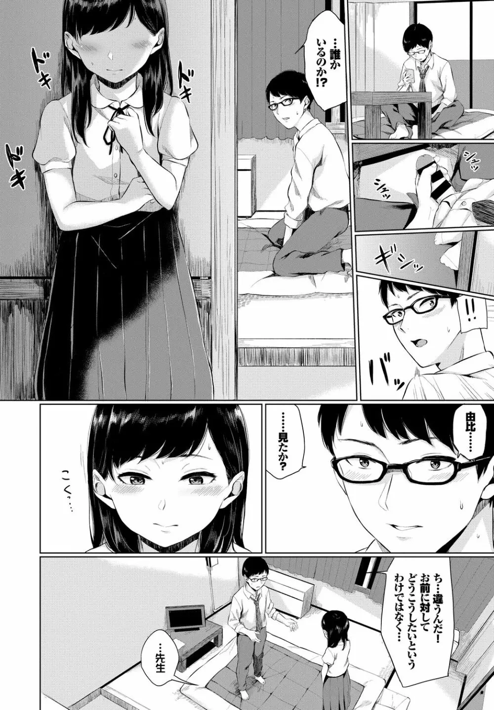 この春、彼女と一緒に卒業しました～男性教師とお勉強編～ Page.72