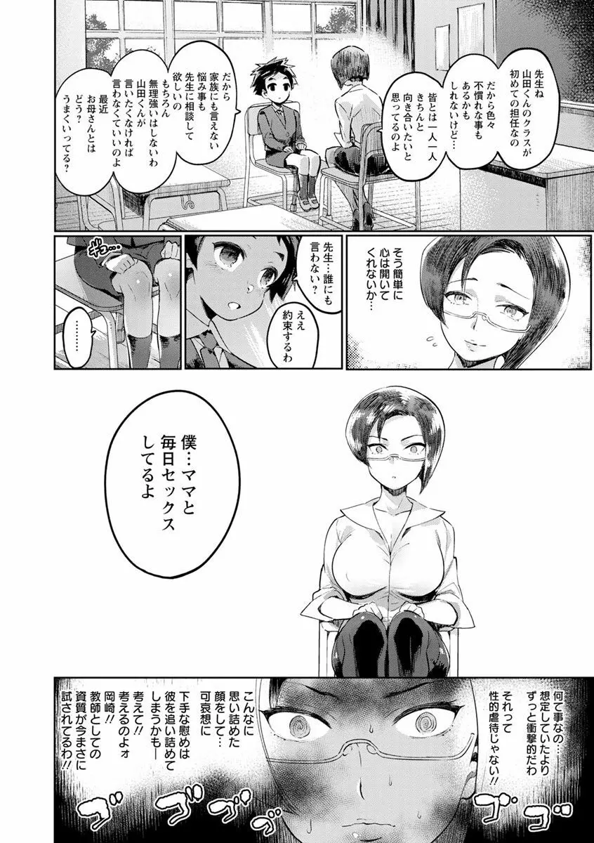 まんキツ♥ぱこライフ Page.10