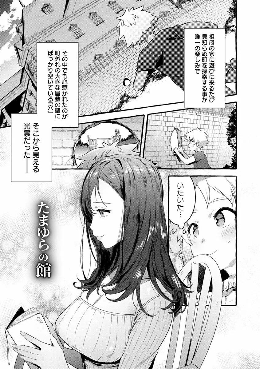 まんキツ♥ぱこライフ Page.115