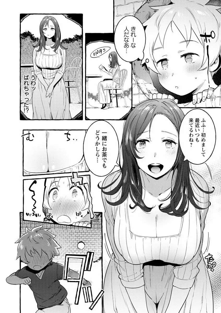 まんキツ♥ぱこライフ Page.116