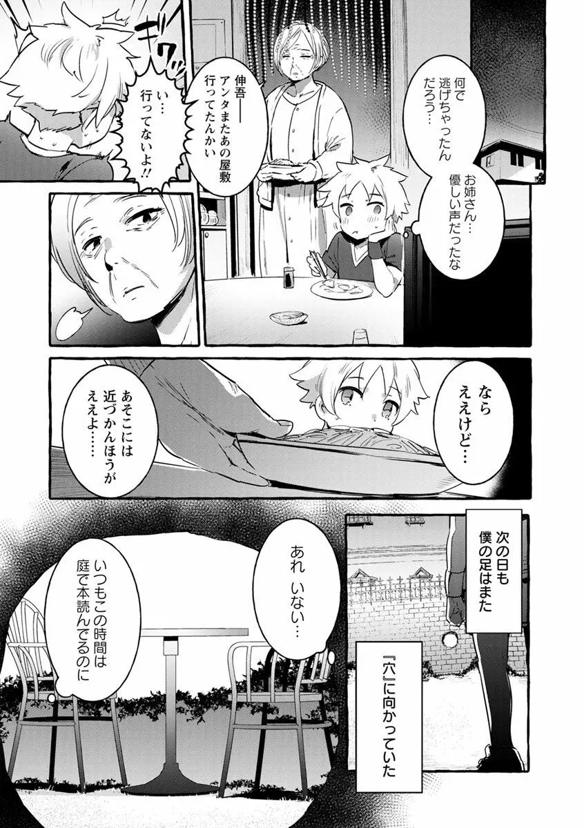 まんキツ♥ぱこライフ Page.117